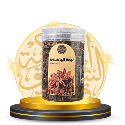 نجمة اليانسون ( الشيوخ ) 120 جرام