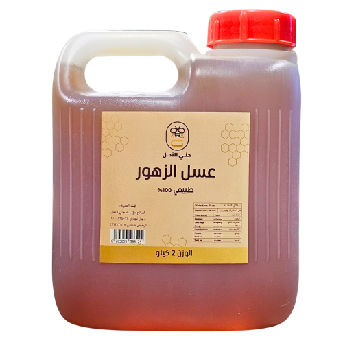عسل الزهور ( جنى النحل ) 2 كيلو