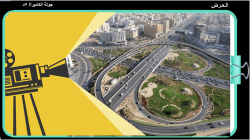 16) تنمية البنية الأساسية