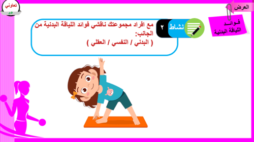 1) مدخل للياقة البدني