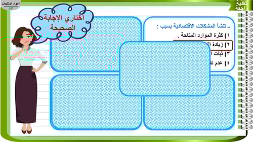 4)النظم الاقتصادية