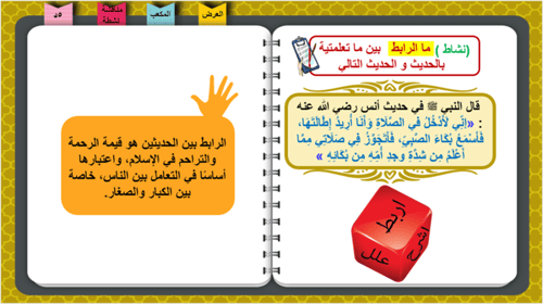 الحديث 15) حقوق الكبير و الصغير