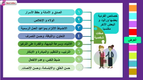 2) السكرتارية(الصفات و المهام)