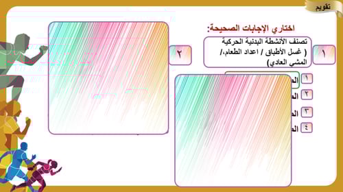 3) أنواع و مستويات النشاط البدني