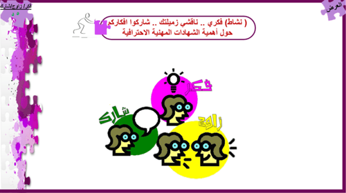 3) الشهادات المهنية الاحترافية