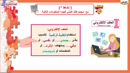 3) العنف الإلكتروني