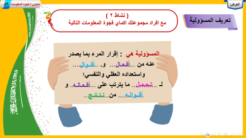 3) المسئولية الاجتماعية