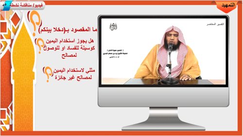 26) تفسير سورة النحل من الآية 94 إلى 97