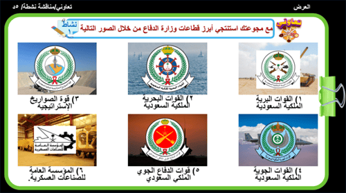 30) مؤسسات الأمن الوطني