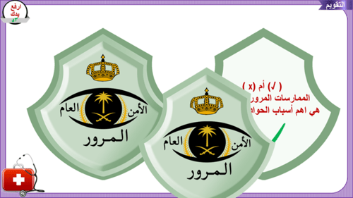 2) السلامة المرورية