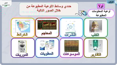 3) أوعية المعلومات
