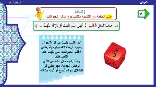 13) تفسير سورة الأعراف من الآية 175 إلى الآية 179