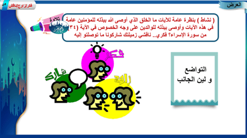 18) تفسير سورة الحجر من 85إلى 99