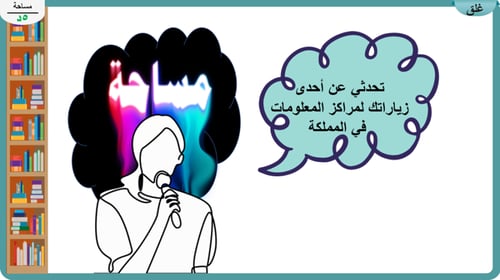 2) مراكز المعلومات