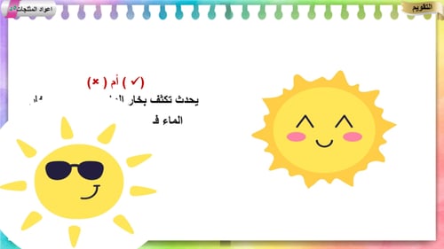 23) الرطوبة النسبية و الأمطار