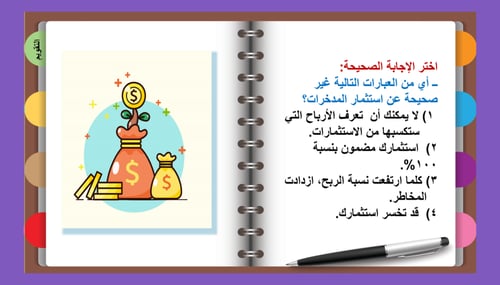 13) ما الرابط بين الادخار و الاستثمار