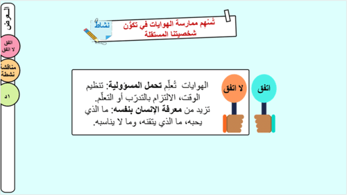 32/ الهوايات