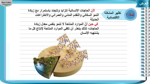 3)المشكلة الاقتصادية