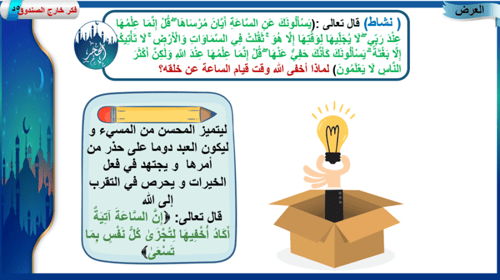 18) تفسير سورة الحجر من 85إلى 99