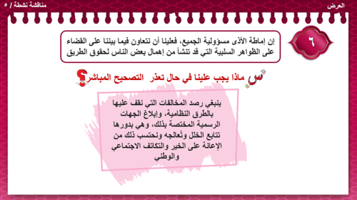 23/ بينما رجل يمشي بطريق