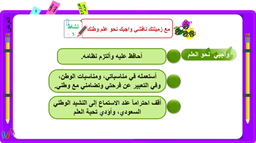 28/ يوم العلم