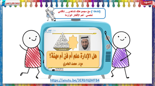 3) المهارات الإدارية