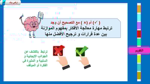 2) مهارة معالجة الأفكار