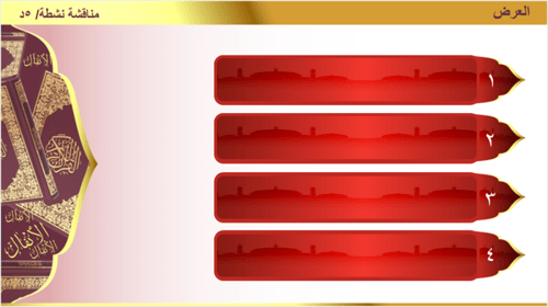 14) التعرف بسورة الأنفال