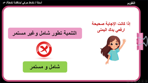 12) مفهوم التنمية و مجالاتها