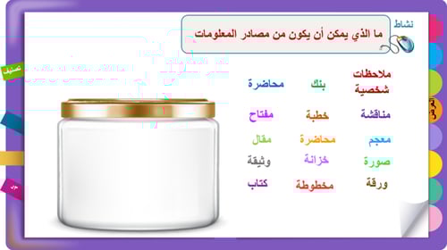 1) مصادر المعلومات