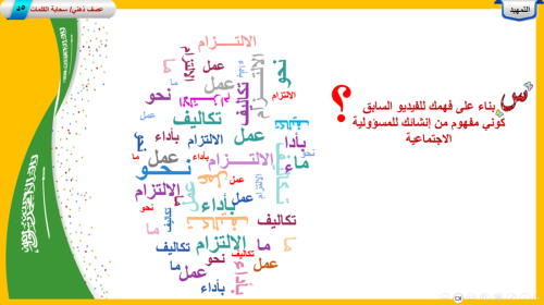 3) المسئولية الاجتماعية