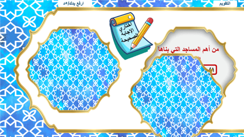 9) العمارة و الفنون في الحضارة الإسلامية