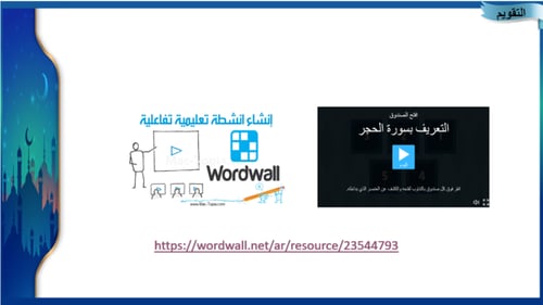 20) التعريف بسورة الحجر