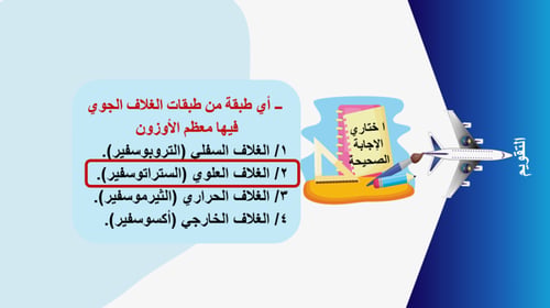 10) الغلاف الجوي