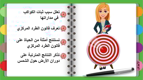 11) حركة الأرض حول الشمس