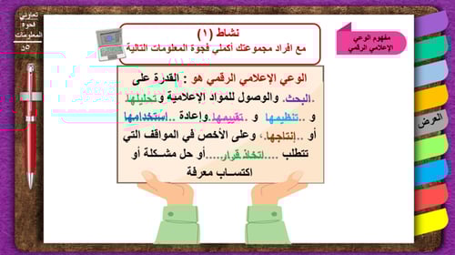 4) الوعي الإعلامي الرقمي