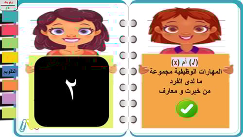 3المهارات الوظيفية