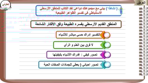 5) التفكير الناقد و المنهج التجريبي