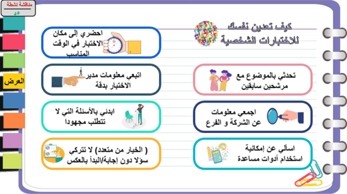 1) الميول المهنية