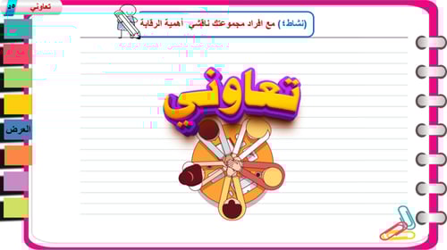 1) الرقابة المفهوم و الأهمية