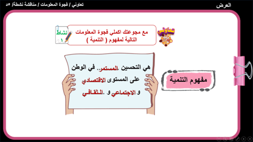 12) مفهوم التنمية و مجالاتها