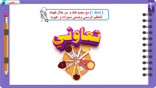 2) التنظيم الأنواع و المبادئ