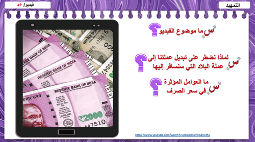 3) سعر الصرف