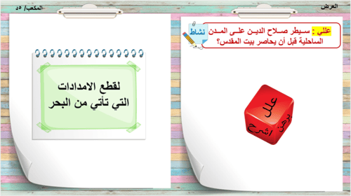 5) امتداد الدولة العباسية/ جزء2