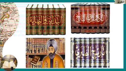 3) نماذج مختارة من مؤلفات المؤرخين المسلمين