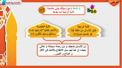 24) تفسير سورة النحل من الآية 1 إلى 8