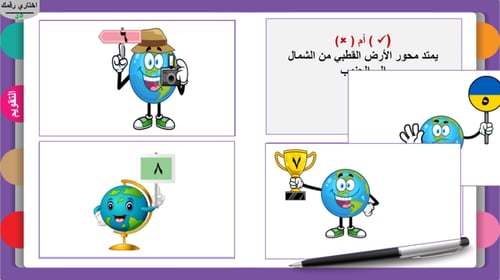 8) شكل كوكب الأرض