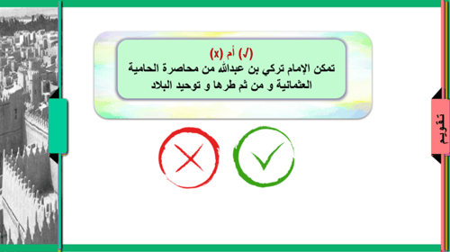26) الدولة السعودية الثانية الاستقرار