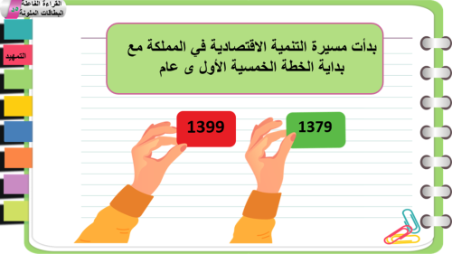 5) التنمية الاقتصادية في المملكة العربية السعودية