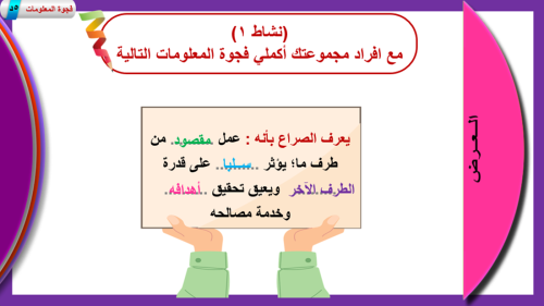 2) إدارة الصراع
